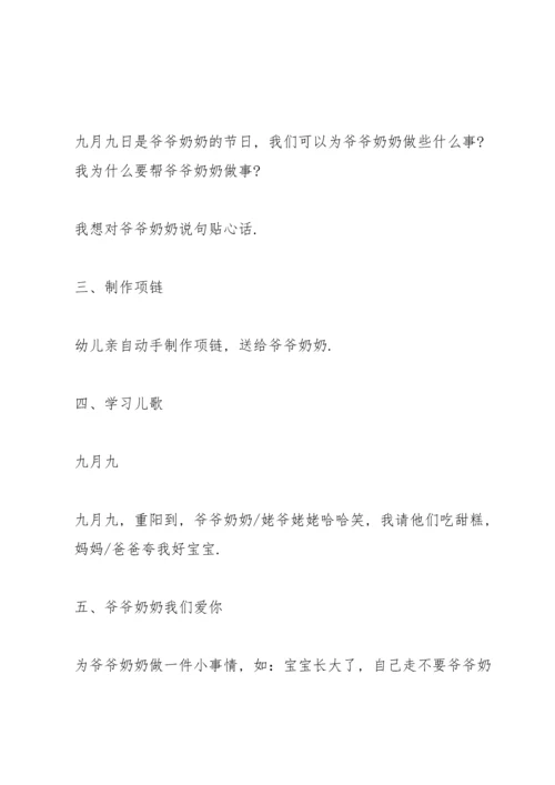 重阳节活动策划书5篇.docx