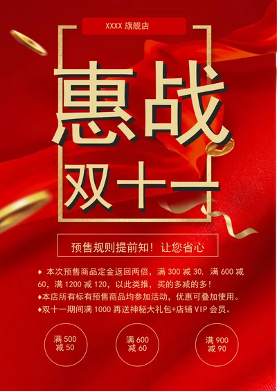 双十一活动促销海报