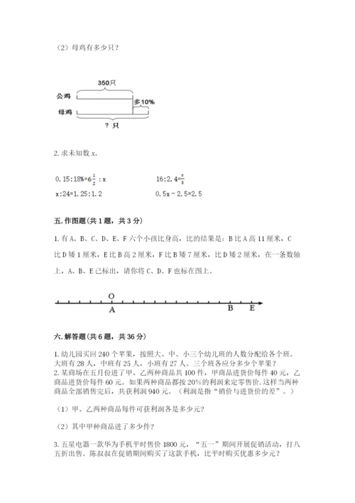 城步苗族自治县六年级下册数学期末测试卷及一套答案.docx