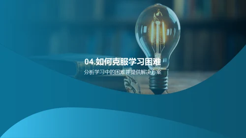 学习成效提升攻略