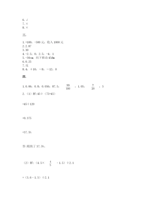 山西省【小升初】2023年小升初数学试卷精品（夺冠）.docx