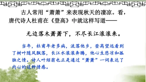 【同步课件】部编版语文三年级上册  4.古诗三首《山行》《赠刘景文》《夜书所见》   课件（3课时）