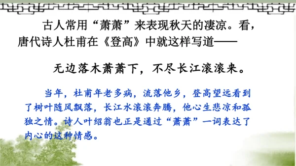 【同步课件】部编版语文三年级上册  4.古诗三首《山行》《赠刘景文》《夜书所见》   课件（3课时）