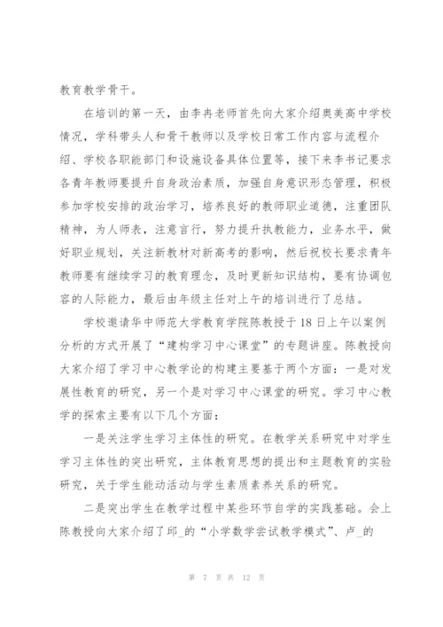 教师培训感悟全新心得体会5篇2022.docx