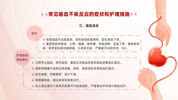 红色简约风静脉输血医疗培训ppt模板