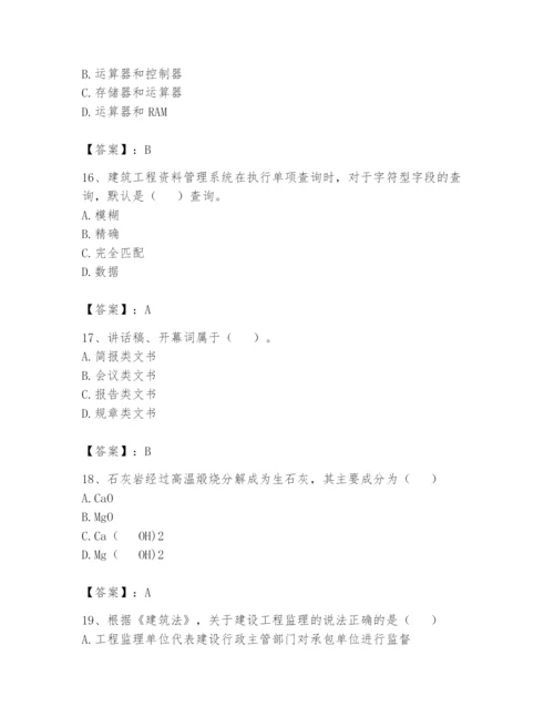 资料员之资料员基础知识题库【a卷】.docx