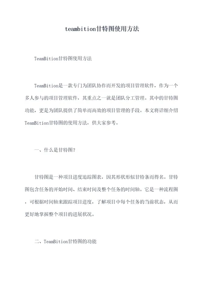 teambition甘特图使用方法