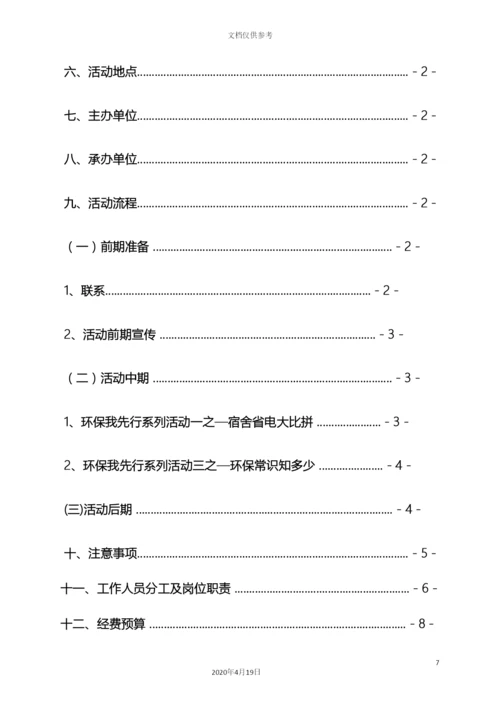 环保活动策划方案.docx