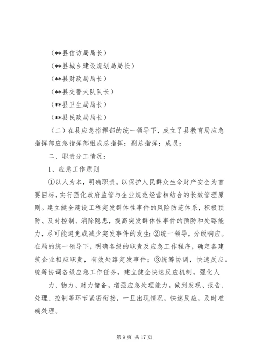 社会稳定风险评估报告 (7).docx