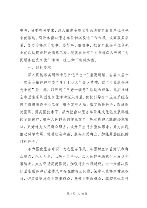 金化小学窗口单位创先争优方案25篇.docx