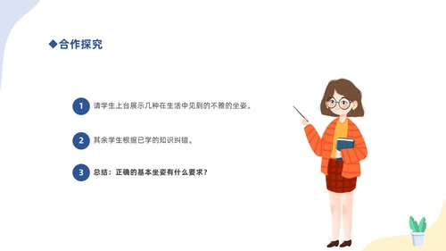 蓝色简约插画商务风礼仪培训之坐姿礼仪培训课件PPT
