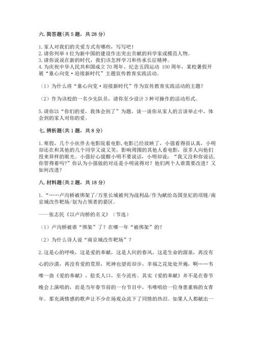 五年级下册道德与法治期末测试卷及完整答案1套.docx