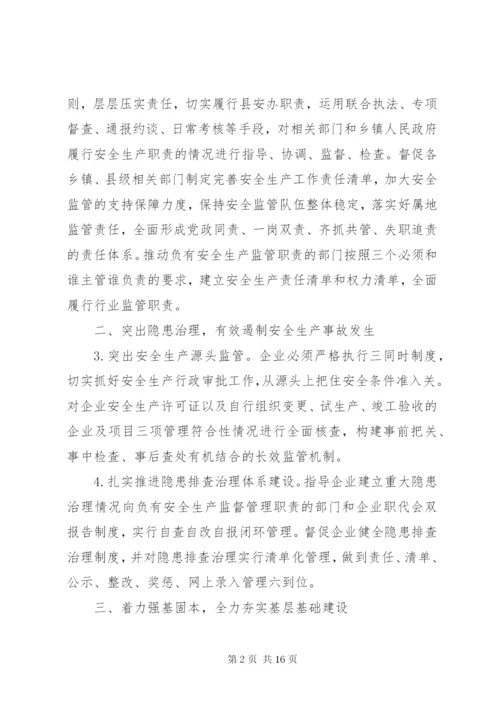 最XX县区安全生产监督管理局某年工作思路范文.docx