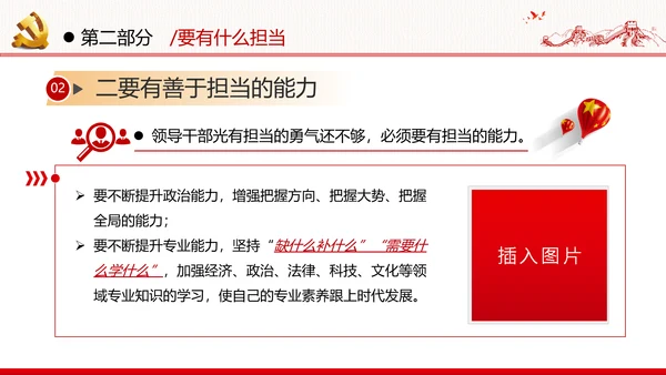 优良作风不忘初心牢记使命勇于担当作为党政党建支部团委学习党课