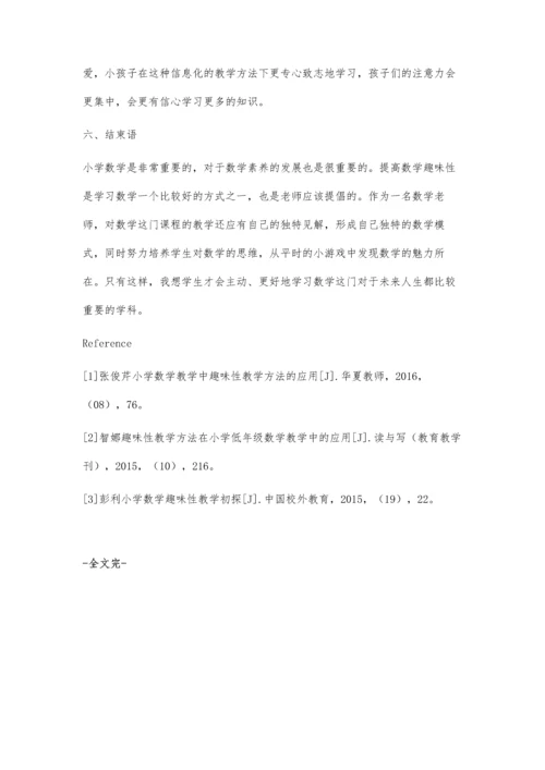 浅谈小学数学趣味性教学策略.docx