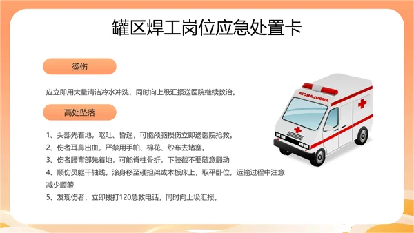 全国安全生产月主题宣传PPT模板