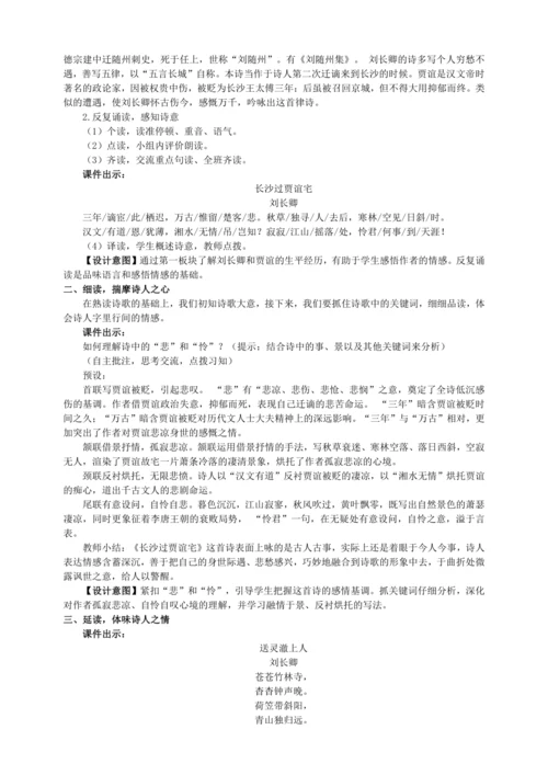 3单元课外古诗词诵读【统编九上语文最新教案含说课】