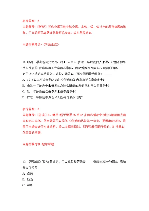 上海市信息技术研究中心招考聘用模拟强化练习题(第2次）