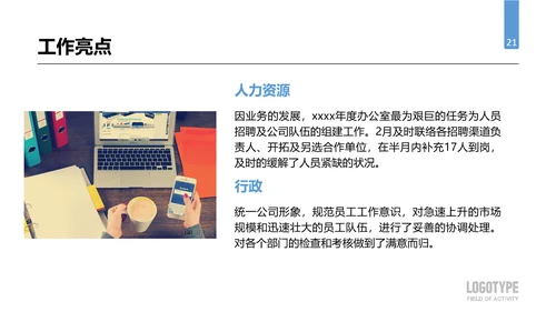 公司企业人事行政部门工作总结PPT模板