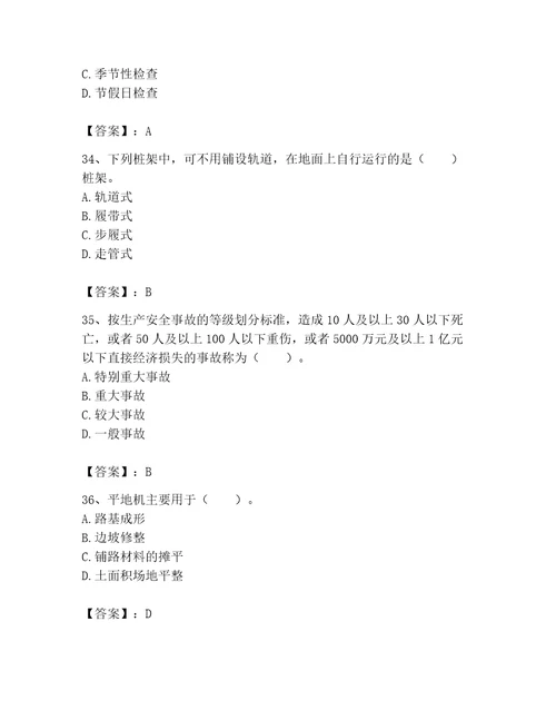 2023年机械员继续教育考试题库精品易错题