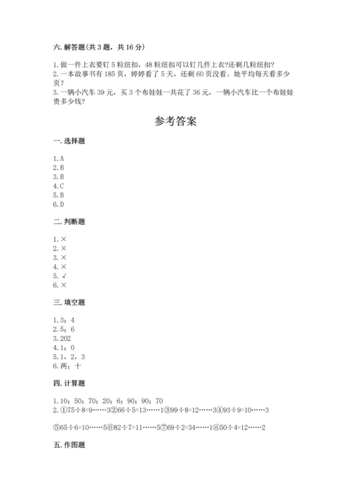 小学三年级下册数学期中测试卷含答案【突破训练】.docx