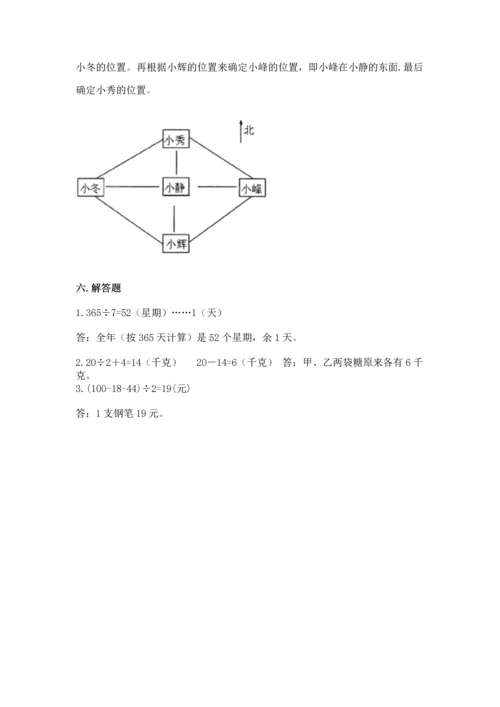 人教版三年级下册数学期中测试卷完整答案.docx