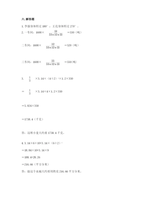 北师大版数学六年级下册期末测试卷附参考答案【综合题】.docx