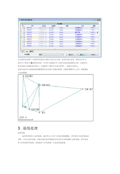 tbcgps数据处理简要流程