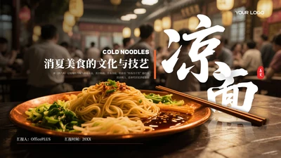 橙色商务风美食宣传介绍PPT模板
