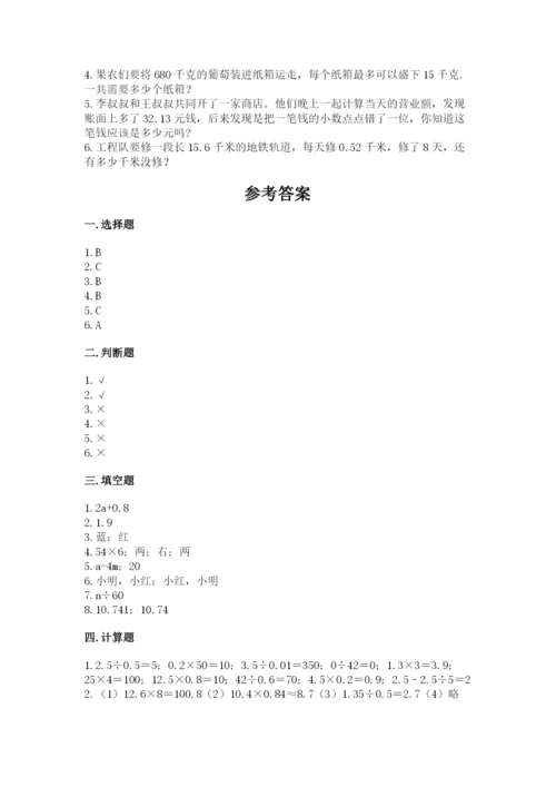 2022人教版五年级上册数学期末测试卷（易错题）word版.docx