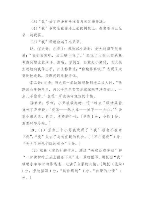 高尔基《童年》阅读练习及答案.docx