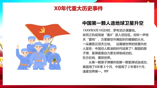 我爱你祖国爱国主义教育课件PPT模板