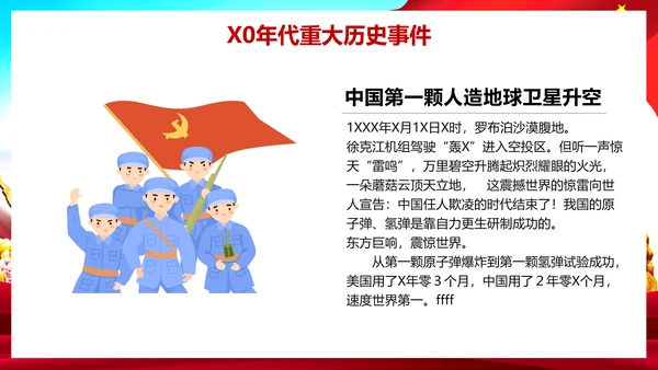 我爱你祖国爱国主义教育课件PPT模板