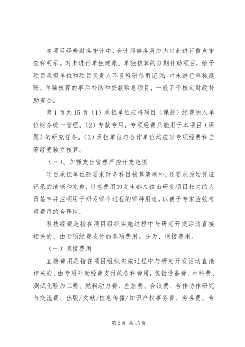 浙江级科技计划项目验收财务审计 (5).docx