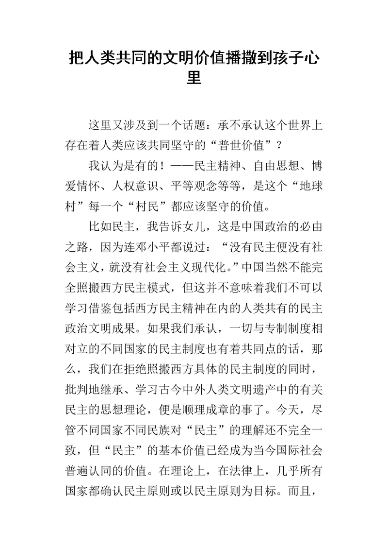 把人类共同的文明价值播撒到孩子心里