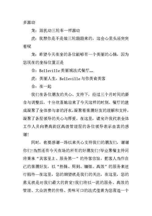 公司开业典礼仪式主持词