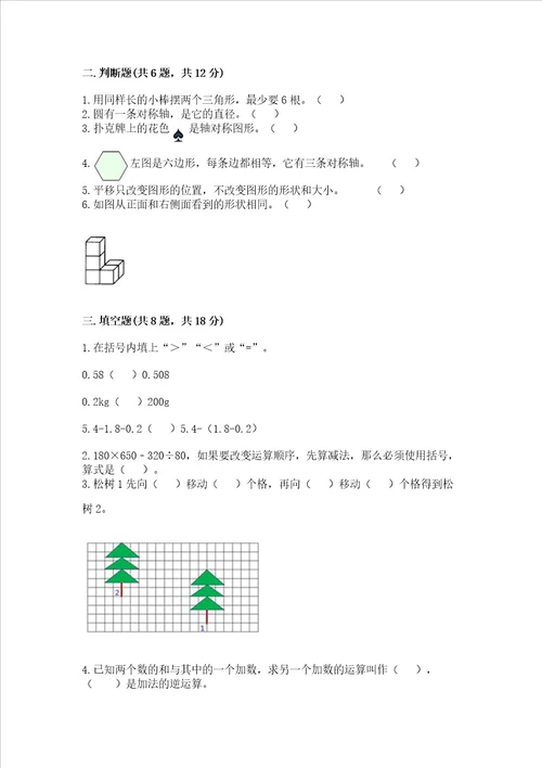 四年级下册数学期末测试试卷含完整答案网校专用