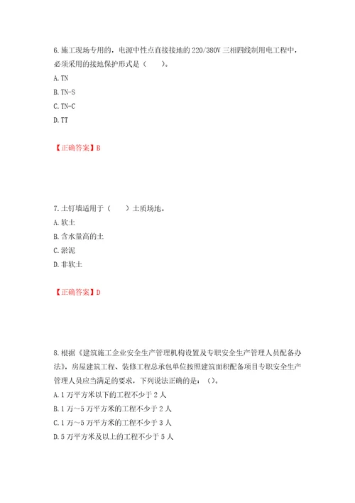 2022年四川省建筑安管人员ABC类证书考试题库押题卷答案41