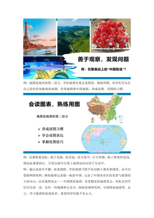人教版初中地理 七年级上册 与同学们谈地理 教学设计