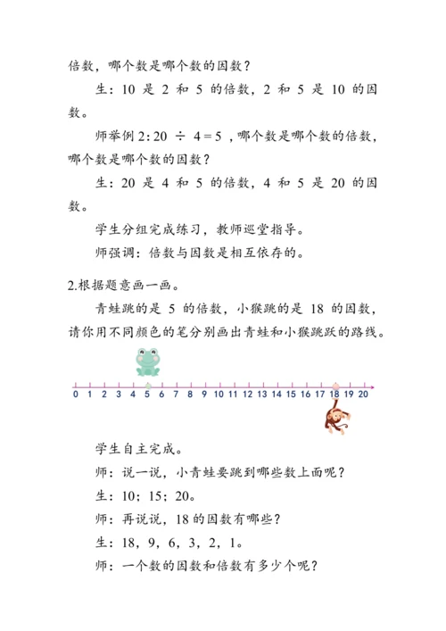 《第二单元复习》（教案）人教版五年级数学下册