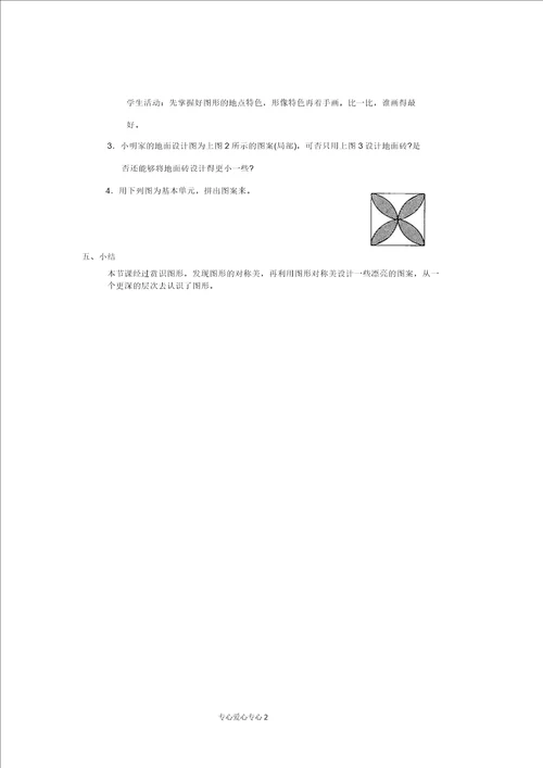 湖南省绥宁县绿洲中学七年级数学上册3.1图形欣赏教案湘教版精品教案