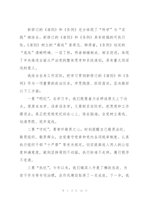 政治掮客苏洪波学习心得体会范文5篇.docx