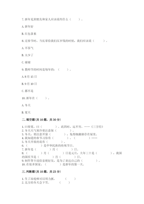 一年级上册道德与法治第四单元天气虽冷有温暖测试卷含答案【最新】.docx