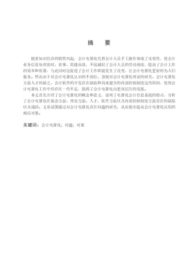 会计学论文1.docx