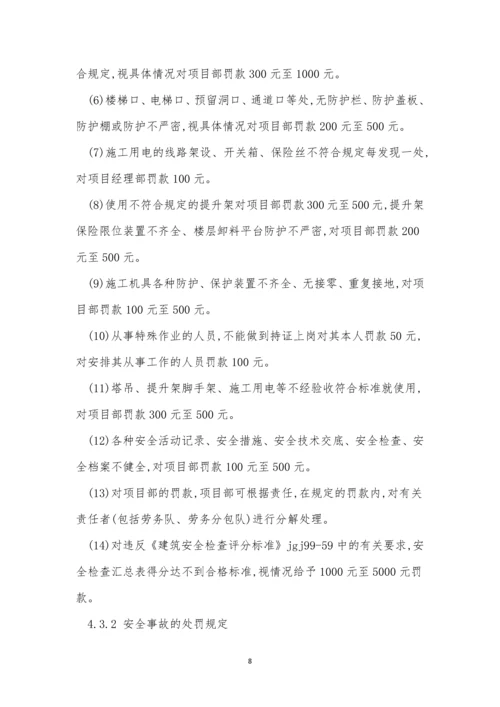 建筑企业施工管理制度4篇.docx