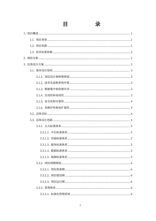 生态环境管理平台开发方案
