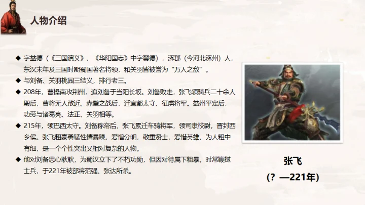 三国演义桃园三结义的故事通用PPT模板