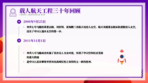 载人航天精神介绍宣传小小宇航员通用PPT模板