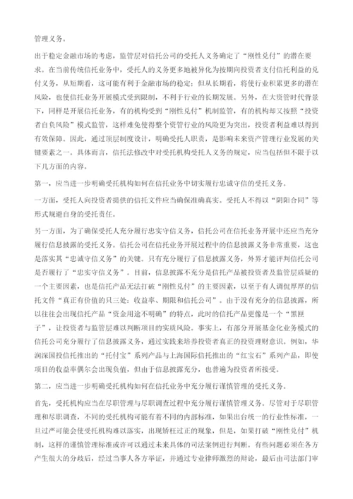 《信托法》修改与信托制度普惠化.docx