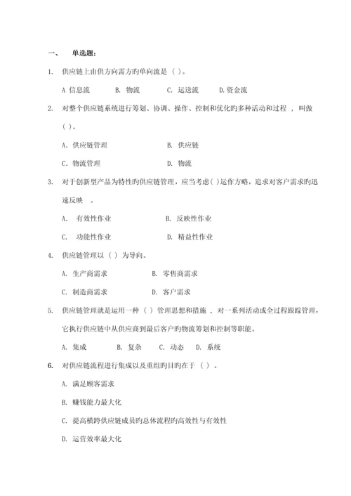 供应链综合管理习题集一.docx